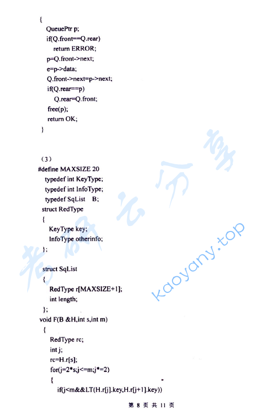 2015年杭州电子科技大学851数据结构考研真题,image.png,杭州电子科技大学数据结构,杭州电子科技大学,数据结构,第8张