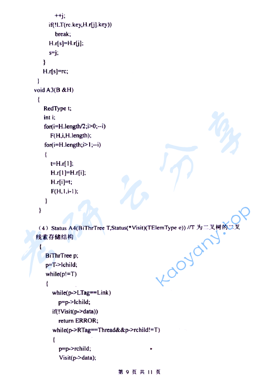 2015年杭州电子科技大学851数据结构考研真题,image.png,杭州电子科技大学数据结构,杭州电子科技大学,数据结构,第9张