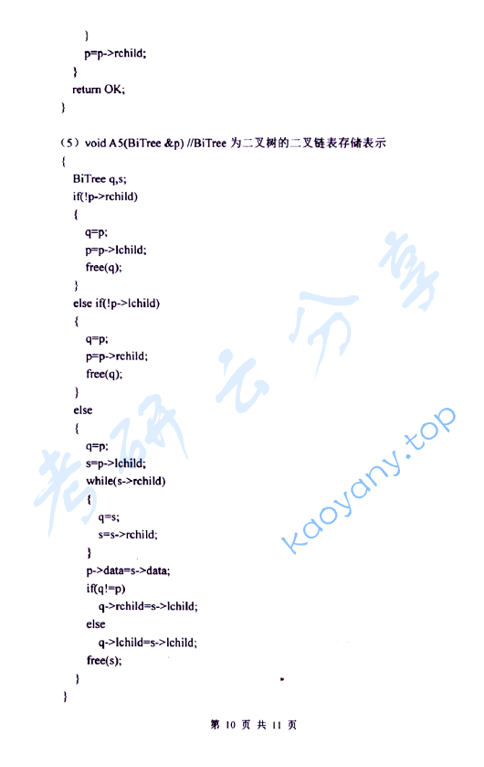 2015年杭州电子科技大学851数据结构考研真题,image.png,杭州电子科技大学数据结构,杭州电子科技大学,数据结构,第10张