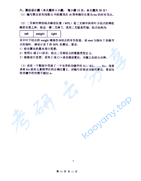 2015年杭州电子科技大学851数据结构考研真题,image.png,杭州电子科技大学数据结构,杭州电子科技大学,数据结构,第11张