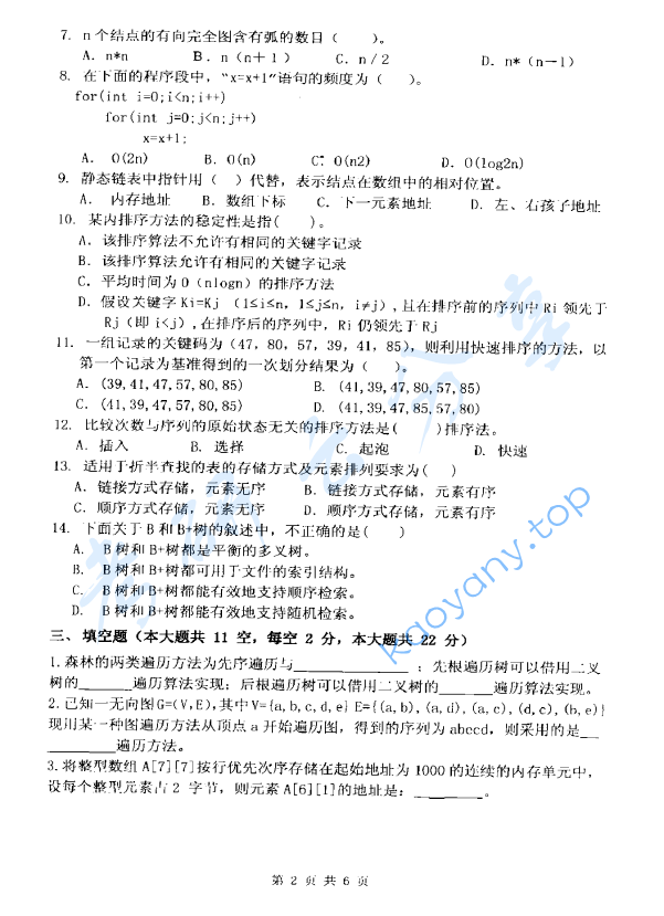 2014年杭州电子科技大学851数据结构考研真题,image.png,杭州电子科技大学数据结构,杭州电子科技大学,数据结构,第2张