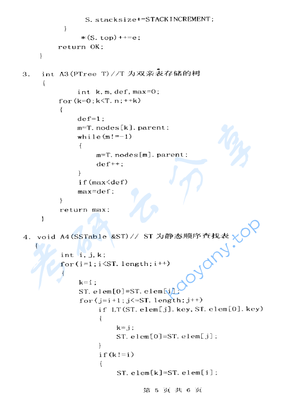 2014年杭州电子科技大学851数据结构考研真题,image.png,杭州电子科技大学数据结构,杭州电子科技大学,数据结构,第5张