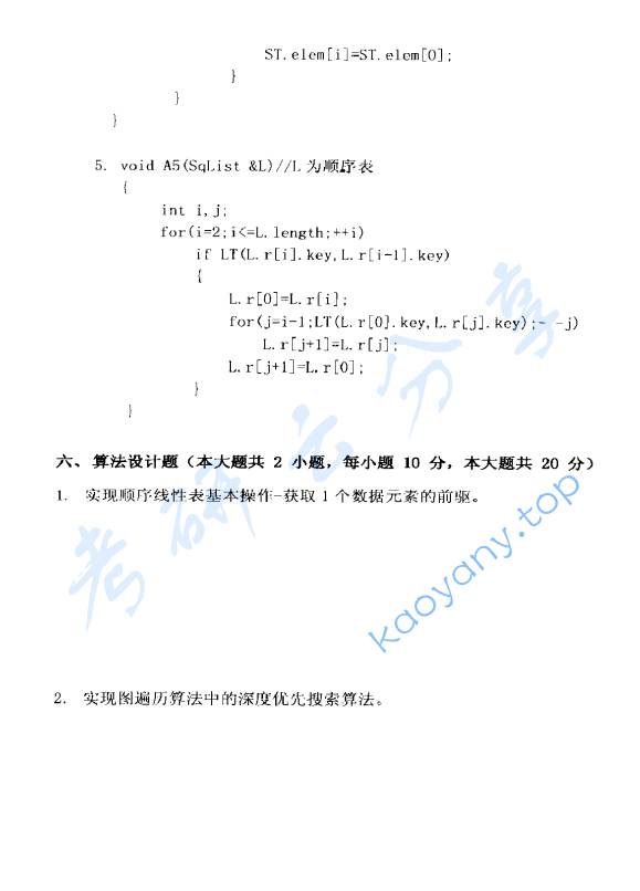 2014年杭州电子科技大学851数据结构考研真题,image.png,杭州电子科技大学数据结构,杭州电子科技大学,数据结构,第6张