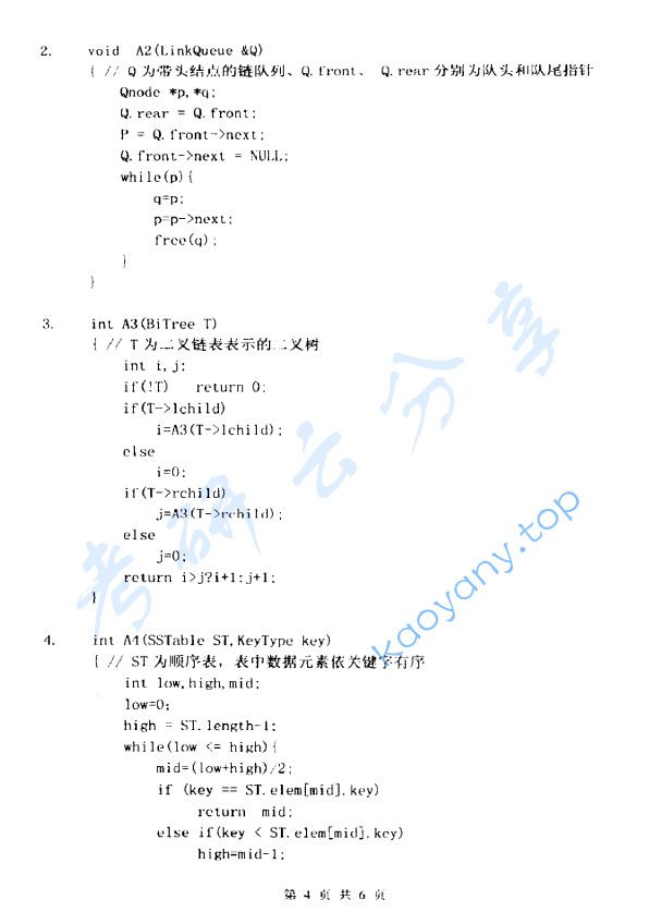 2013年杭州电子科技大学851数据结构考研真题,image.png,杭州电子科技大学数据结构,杭州电子科技大学,数据结构,第4张