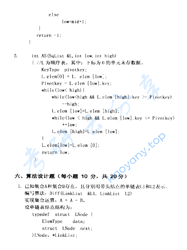 2013年杭州电子科技大学851数据结构考研真题,image.png,杭州电子科技大学数据结构,杭州电子科技大学,数据结构,第5张