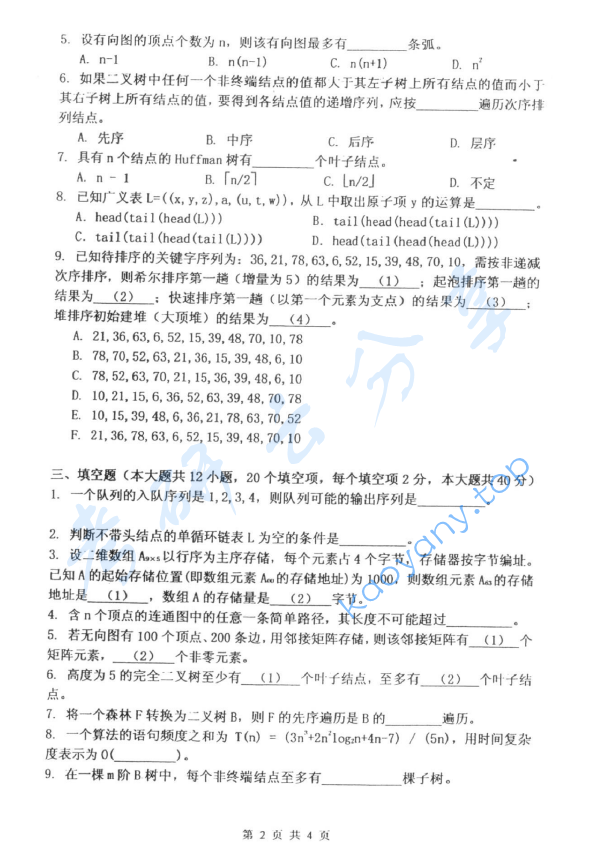 2012年杭州电子科技大学851数据结构考研真题,image.png,杭州电子科技大学数据结构,杭州电子科技大学,数据结构,第2张