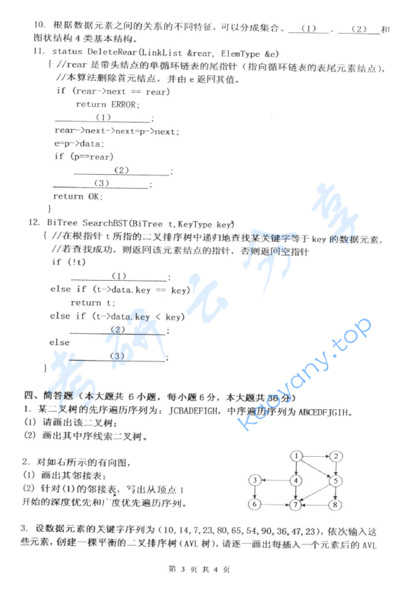 2012年杭州电子科技大学851数据结构考研真题,image.png,杭州电子科技大学数据结构,杭州电子科技大学,数据结构,第3张