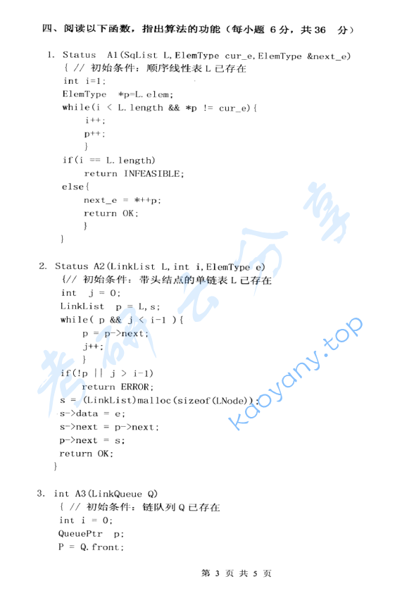 2011年杭州电子科技大学数据结构考研真题,image.png,杭州电子科技大学数据结构,杭州电子科技大学,数据结构,第3张