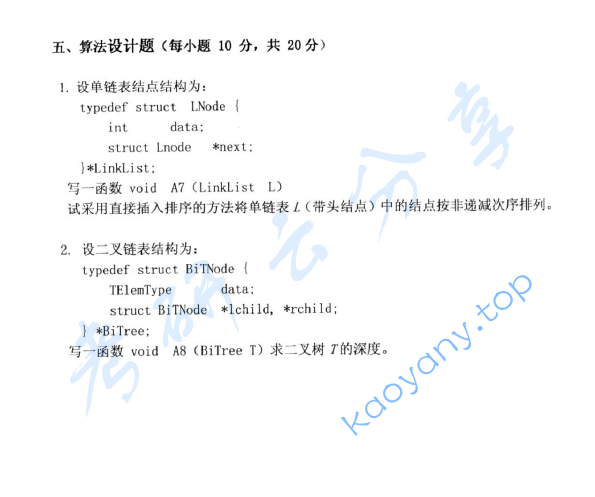 2011年杭州电子科技大学数据结构考研真题,image.png,杭州电子科技大学数据结构,杭州电子科技大学,数据结构,第5张