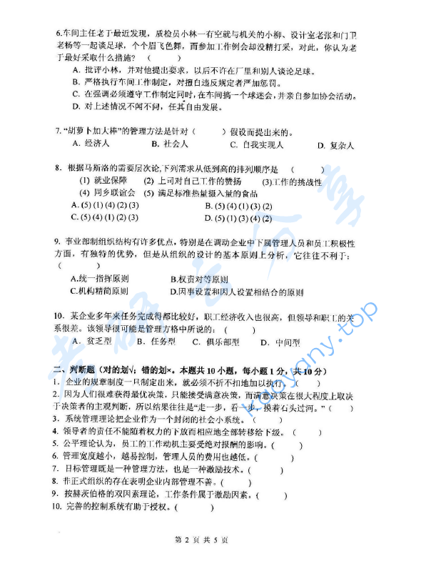 2014年杭州电子科技大学831管理学考研真题,image.png,杭州电子科技大学管理学,杭州电子科技大学,管理学,第2张