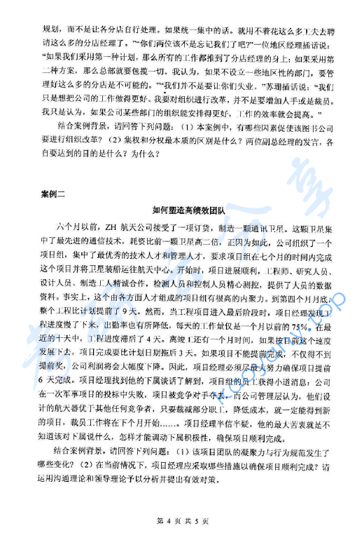 2014年杭州电子科技大学831管理学考研真题,image.png,杭州电子科技大学管理学,杭州电子科技大学,管理学,第4张