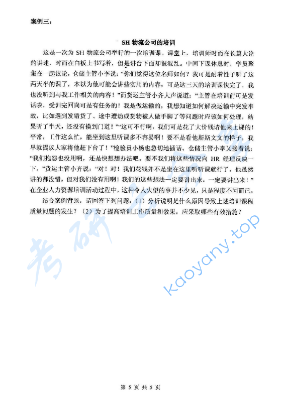 2014年杭州电子科技大学831管理学考研真题,image.png,杭州电子科技大学管理学,杭州电子科技大学,管理学,第5张