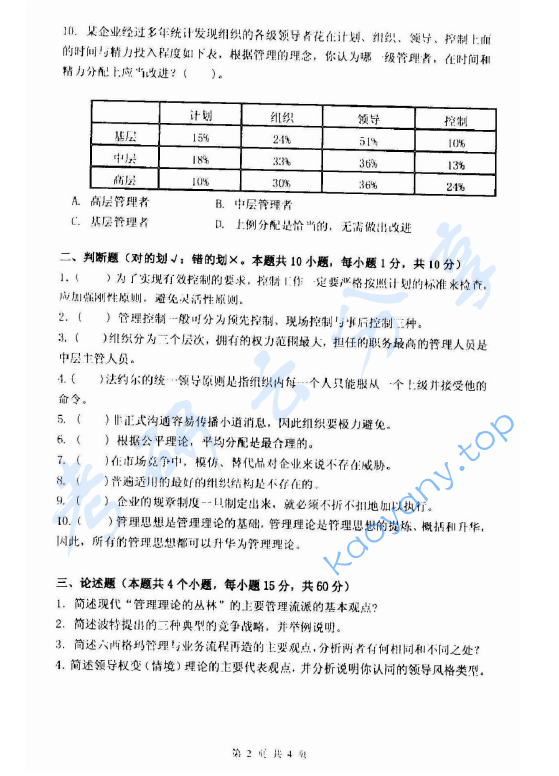 2013年杭州电子科技大学831管理学考研真题,image.png,杭州电子科技大学管理学,杭州电子科技大学,管理学,第2张