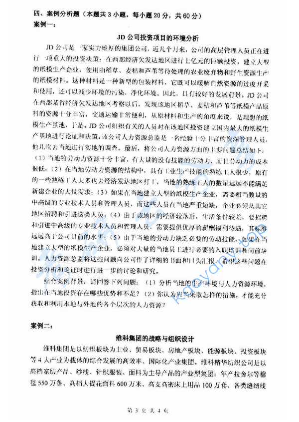 2013年杭州电子科技大学831管理学考研真题,image.png,杭州电子科技大学管理学,杭州电子科技大学,管理学,第3张