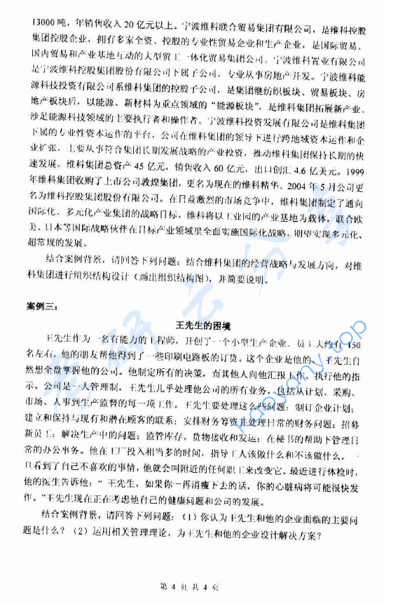 2013年杭州电子科技大学831管理学考研真题,image.png,杭州电子科技大学管理学,杭州电子科技大学,管理学,第4张