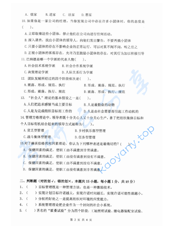 2012年杭州电子科技大学831管理学考研真题,image.png,杭州电子科技大学管理学,杭州电子科技大学,管理学,第2张