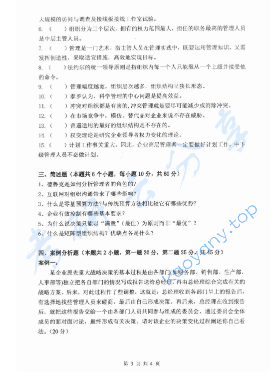 2012年杭州电子科技大学831管理学考研真题,image.png,杭州电子科技大学管理学,杭州电子科技大学,管理学,第3张