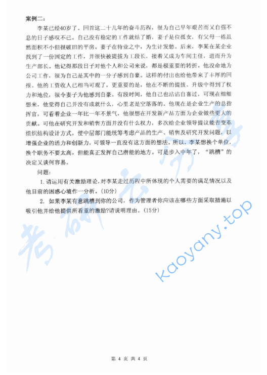 2012年杭州电子科技大学831管理学考研真题,image.png,杭州电子科技大学管理学,杭州电子科技大学,管理学,第4张