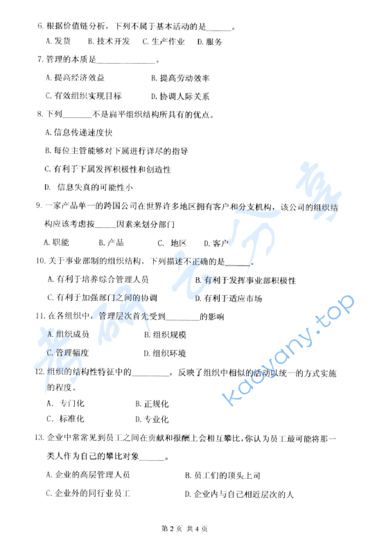 2011年杭州电子科技大学831管理学考研真题,image.png,杭州电子科技大学管理学,杭州电子科技大学,管理学,第2张