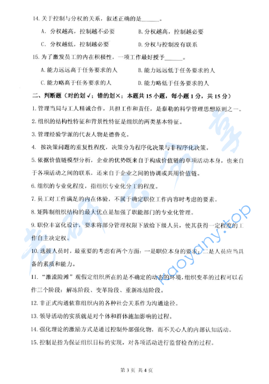 2011年杭州电子科技大学831管理学考研真题,image.png,杭州电子科技大学管理学,杭州电子科技大学,管理学,第3张