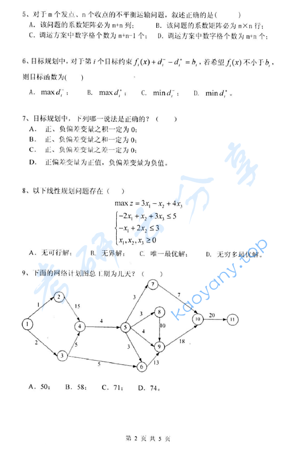 2013年杭州电子科技大学832运筹学考研真题,image.png,杭州电子科技大学运筹学,杭州电子科技大学,运筹学,第2张