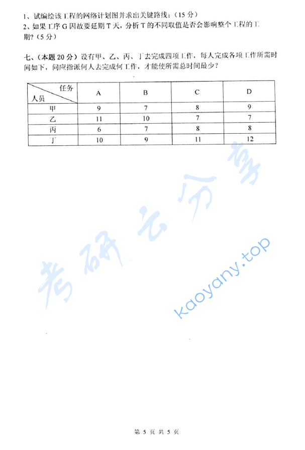 2013年杭州电子科技大学832运筹学考研真题,image.png,杭州电子科技大学运筹学,杭州电子科技大学,运筹学,第5张