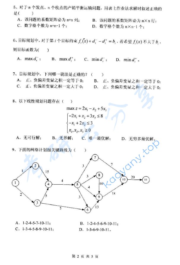 2014年杭州电子科技大学832运筹学考研真题,image.png,杭州电子科技大学运筹学,杭州电子科技大学,运筹学,第2张