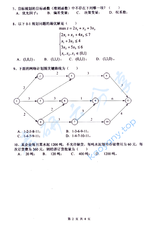 2015年杭州电子科技大学832运筹学考研真题,image.png,杭州电子科技大学运筹学,杭州电子科技大学,运筹学,第2张