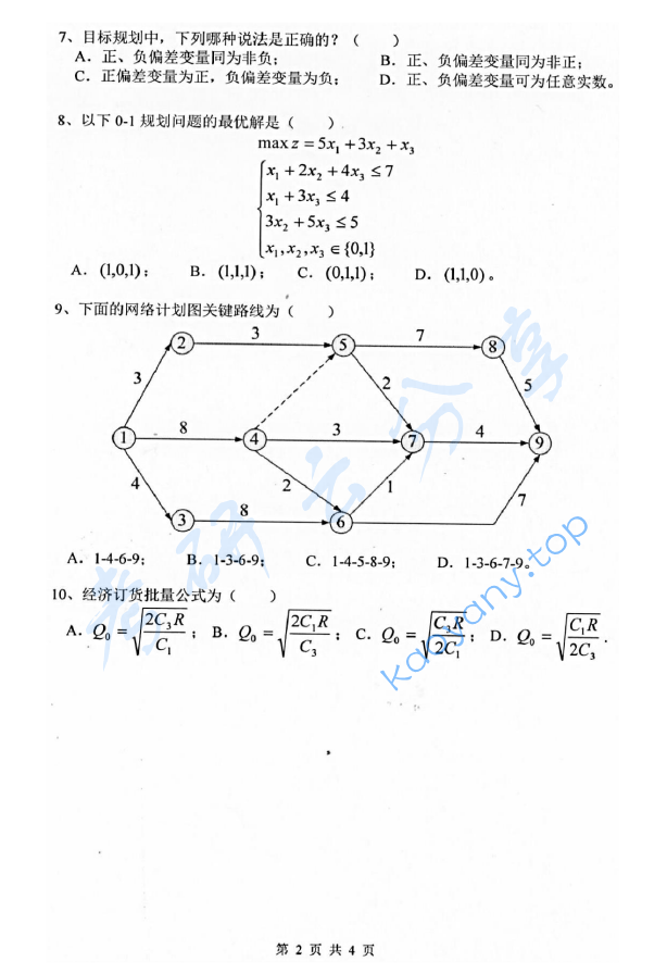 2016年杭州电子科技大学832运筹学考研真题,image.png,杭州电子科技大学运筹学,杭州电子科技大学,运筹学,第2张