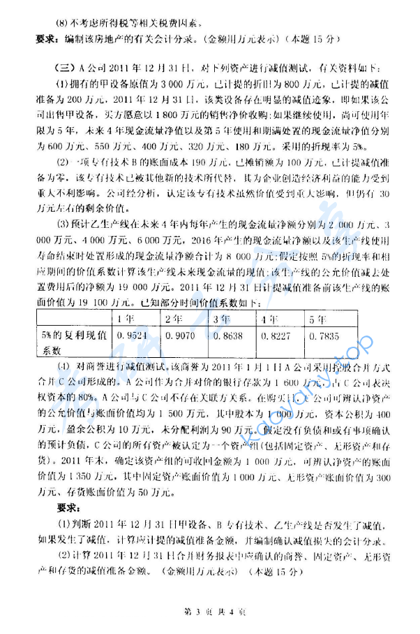 2013年杭州电子科技大学821中级财务会计考研真题,image.png,杭州电子科技大学中级财务会计,杭州电子科技大学,中级财务会计,第3张