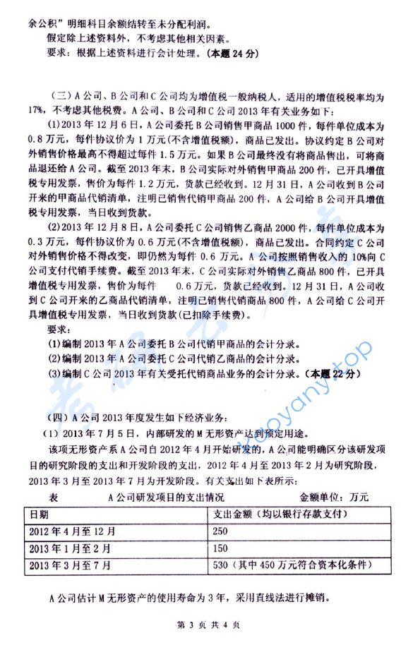 2015年杭州电子科技大学821中级财务会计考研真题,image.png,杭州电子科技大学中级财务会计,杭州电子科技大学,中级财务会计,第3张