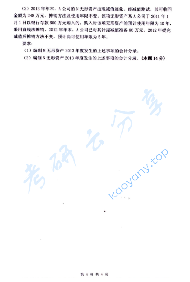 2015年杭州电子科技大学821中级财务会计考研真题,image.png,杭州电子科技大学中级财务会计,杭州电子科技大学,中级财务会计,第4张