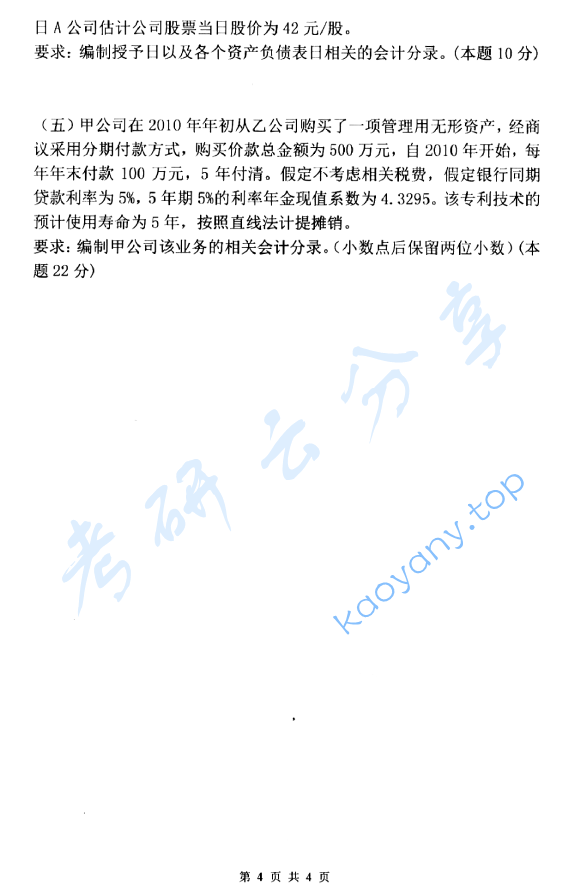 2016年杭州电子科技大学821中级财务会计考研真题,image.png,杭州电子科技大学中级财务会计,杭州电子科技大学,中级财务会计,第4张