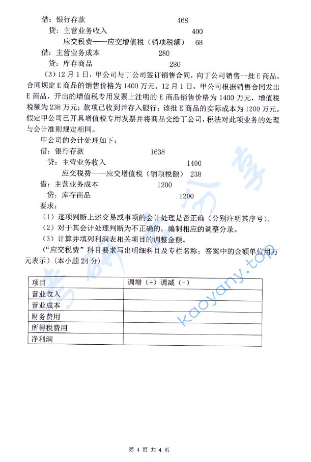 2017年杭州电子科技大学821中级财务会计考研真题,image.png,杭州电子科技大学中级财务会计,杭州电子科技大学,中级财务会计,第4张