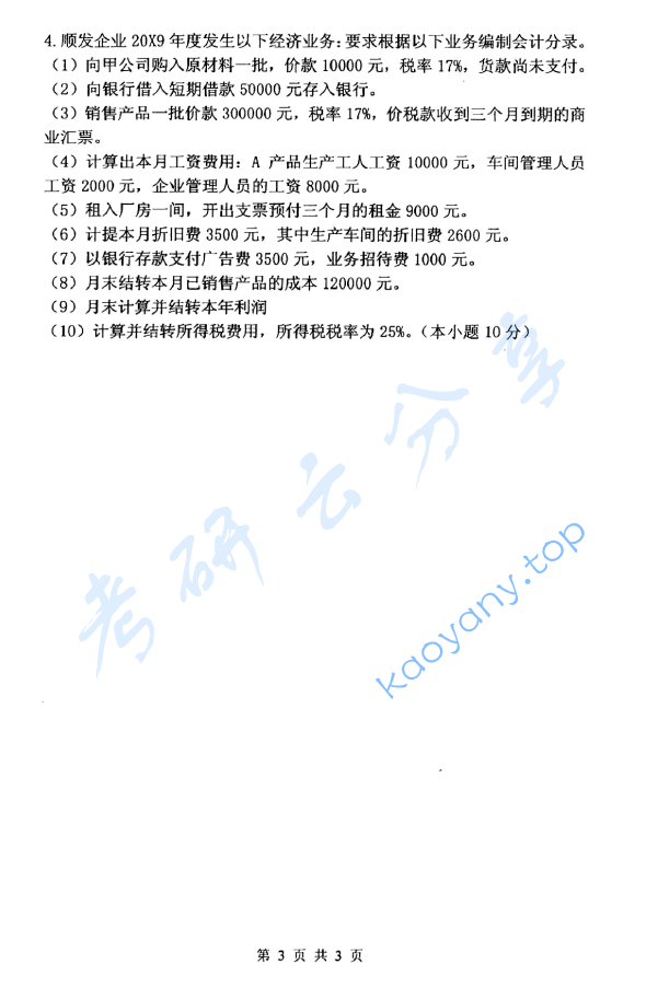 2011年杭州电子科技大学443会计学考研真题,image.png,杭州电子科技大学会计学,杭州电子科技大学,会计学,第3张
