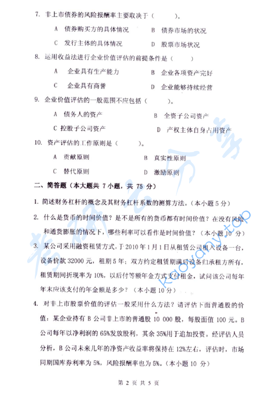 2015年杭州电子科技大学436资产评估专业基础考研真题,image.png,杭州电子科技大学资产评估专业基础,杭州电子科技大学,资产评估专业基础,第2张