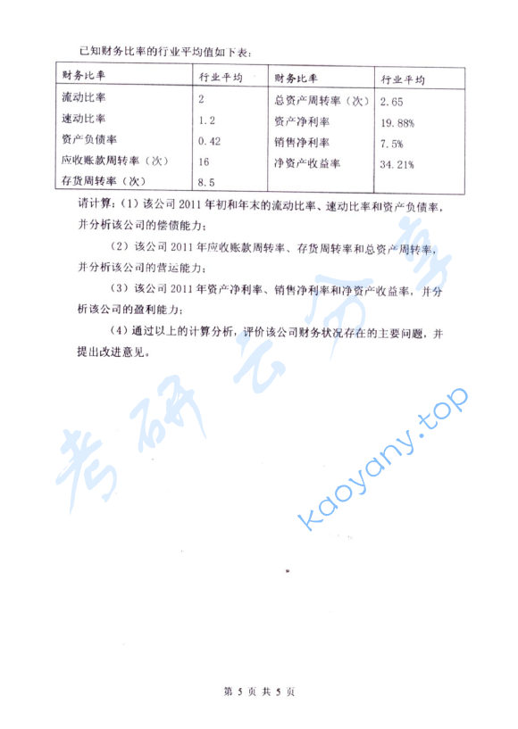2015年杭州电子科技大学436资产评估专业基础考研真题,image.png,杭州电子科技大学资产评估专业基础,杭州电子科技大学,资产评估专业基础,第5张