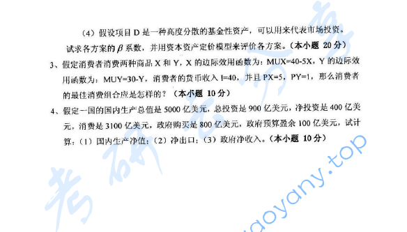 2014年杭州电子科技大学436资产评估专业基础考研真题,image.png,杭州电子科技大学资产评估专业基础,杭州电子科技大学,资产评估专业基础,第3张