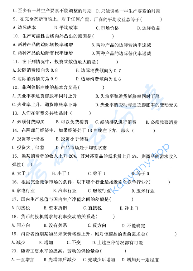 2011年杭州电子科技大学822经济学考研真题,image.png,杭州电子科技大学经济学,杭州电子科技大学,经济学,第2张