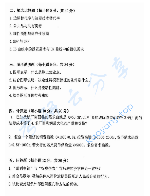 2011年杭州电子科技大学822经济学考研真题,image.png,杭州电子科技大学经济学,杭州电子科技大学,经济学,第3张