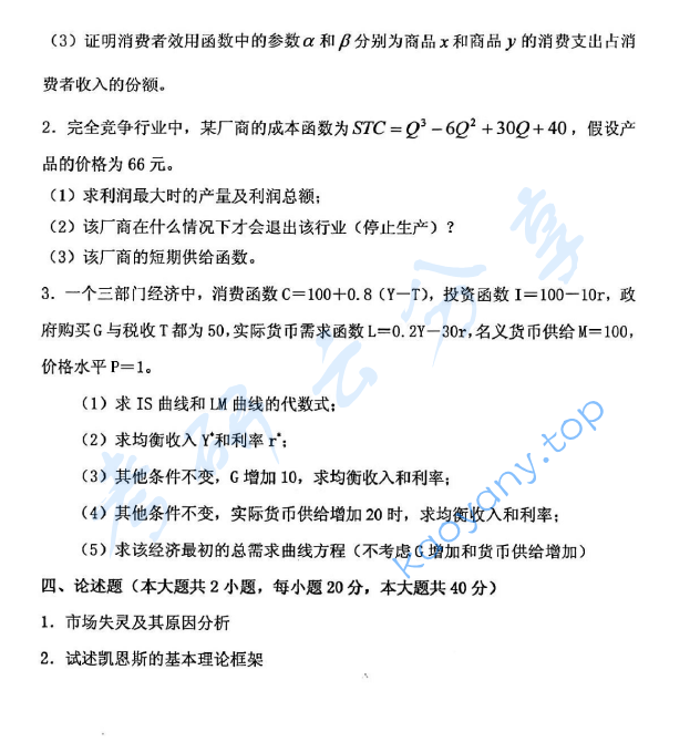 2012年杭州电子科技大学822经济学综合考研真题,image.png,杭州电子科技大学经济学综合,杭州电子科技大学,经济学综合,第2张