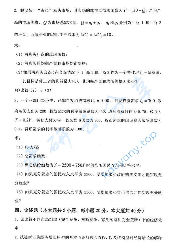 2013年杭州电子科技大学822经济学综合考研真题,image.png,杭州电子科技大学经济学综合,杭州电子科技大学,经济学综合,第2张