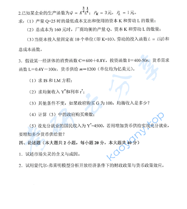 2017年杭州电子科技大学822经济学综合考研真题,image.png,杭州电子科技大学经济学,杭州电子科技大学,经济学,第2张