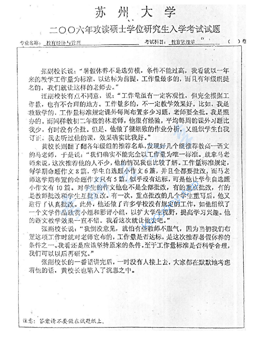 2006年苏州大学教育管理学考研真题,image.png,苏州大学教育管理学,苏州大学,教育管理学,第2张