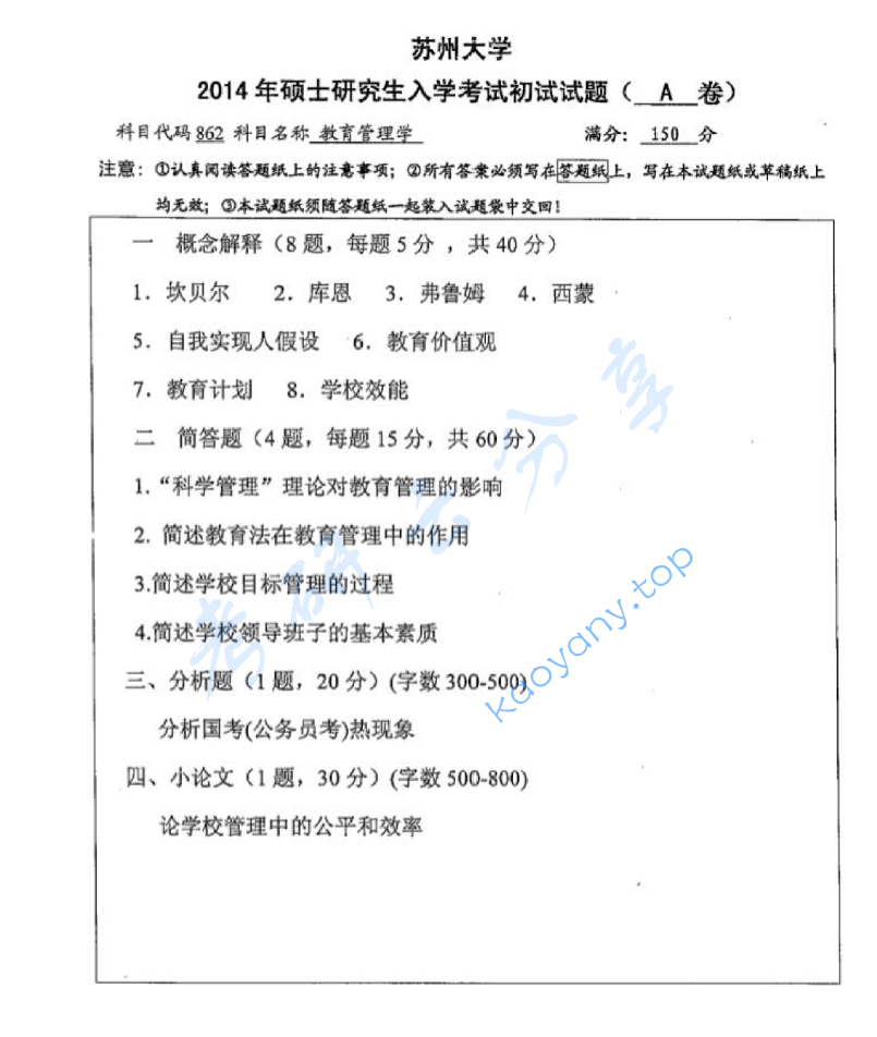 2014年苏州大学862教育管理学考研真题,image.png,苏州大学教育管理学,苏州大学,教育管理学,第2张