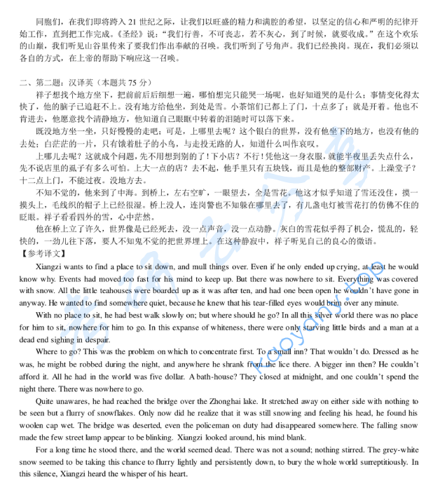 2015年杭州电子科技大学801英汉互译考研真题及答案,image.png,杭州电子科技大学英汉互译,杭州电子科技大学,英汉互译,第2张