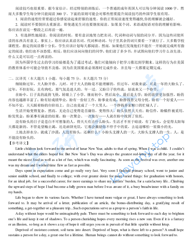 2016年杭州电子科技大学801英汉互译考研真题,image.png,杭州电子科技大学英汉互译,杭州电子科技大学,英汉互译,第2张