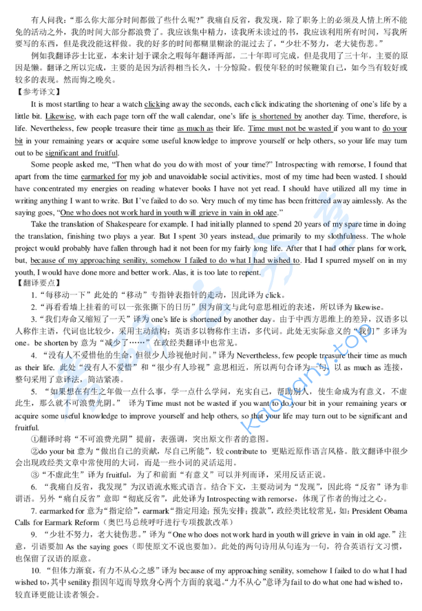 2017年杭州电子科技大学801英汉互译考研真题及答案,image.png,杭州电子科技大学英汉互译,杭州电子科技大学,英汉互译,第2张