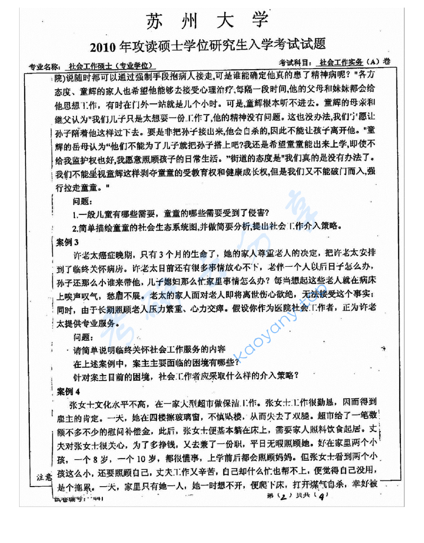 2010年苏州大学437社会工作实务考研真题,image.png,苏州大学社会工作实务,苏州大学,社会工作实务,第2张