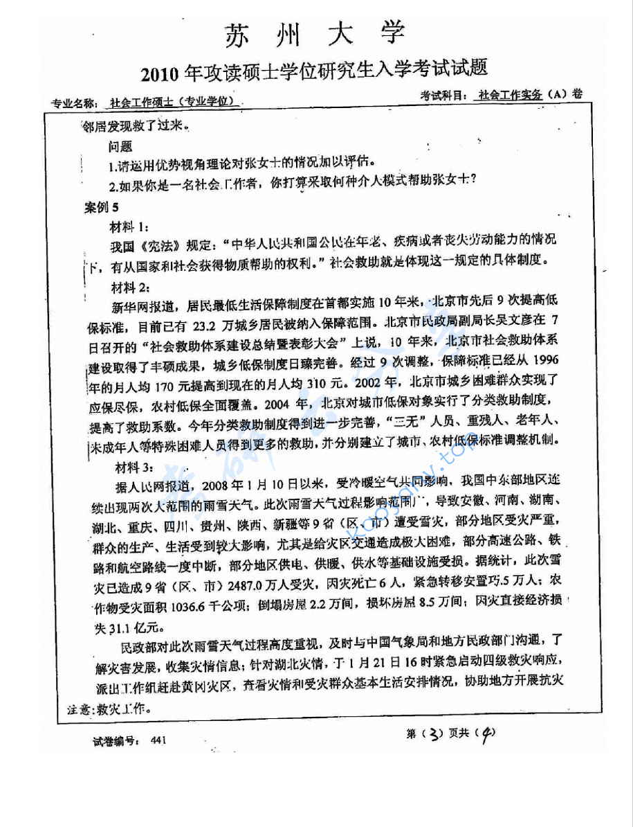 2010年苏州大学437社会工作实务考研真题,image.png,苏州大学社会工作实务,苏州大学,社会工作实务,第3张